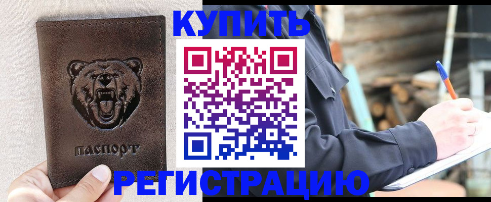 временная регистрация недорого в Томской области