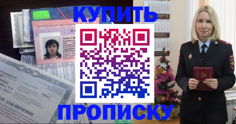 временная регистрация надежно в Томской области